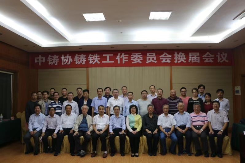 熱烈祝賀王淵總裁當(dāng)選中國(guó)鑄造協(xié)會(huì)鑄鐵工作委員會(huì)輪值主任、薛新華總工程師當(dāng)選為委員會(huì)副秘書(shū)長(zhǎng)