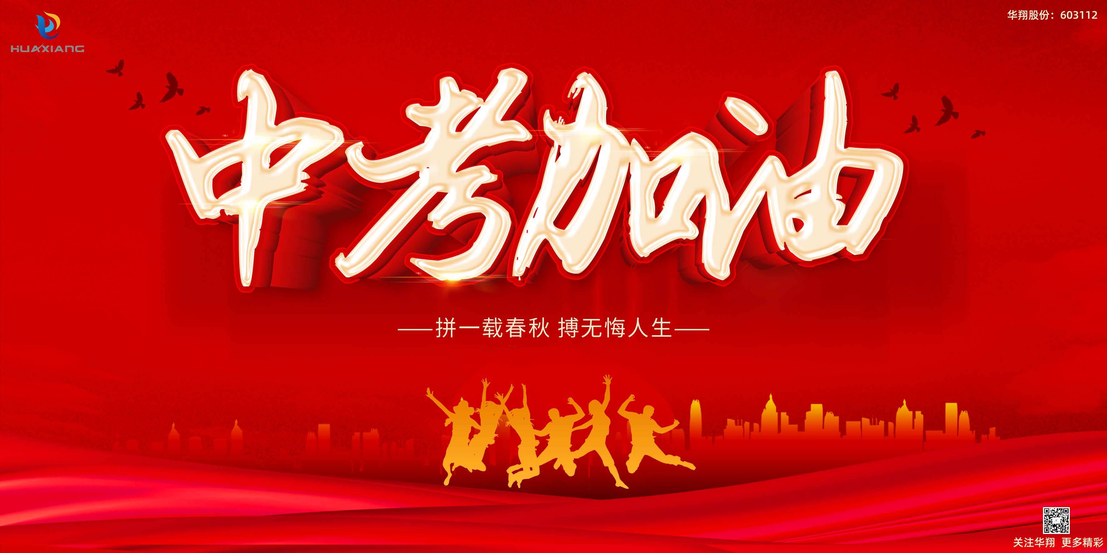 少年不懼歲月長，彼方尚有榮光在